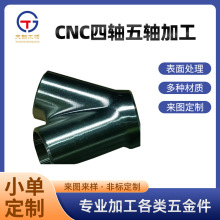 CNC四轴五轴加工铝合金五轴CNC加工精密零件 数控车床加工