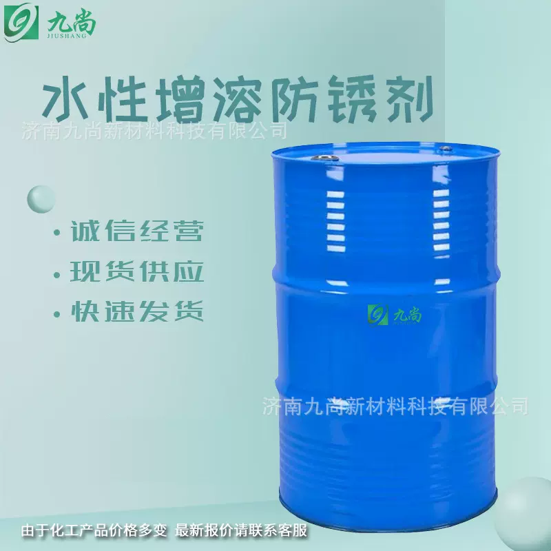 供应水性增溶防锈剂切削液耦合助溶工业低泡清洗剂水性增溶防锈剂