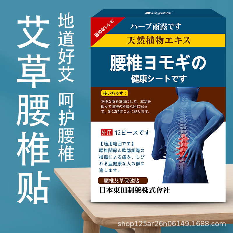 日本よもぎ腰椎パッチ椎間板ヘルニア温湿布痛み発熱よもぎ灸パッチ腰痛パッチ卸売|undefined
