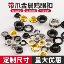 不锈钢带爪鸡眼扣加厚气眼扣篷布帆布扣牙齿卷边空心铆钉穿绳扣眼