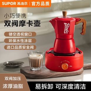 Supor Co-Branded Double-Valve Moka Pot Set Electric Stove Coffee Pot Small Espresso Coffee Machine