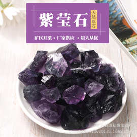 现货供应紫莹石原石 香薰扩香石 大颗粒水晶原石 家居装饰摆件