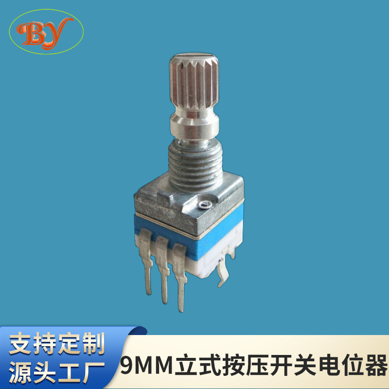 9MM立式按压开关电位器