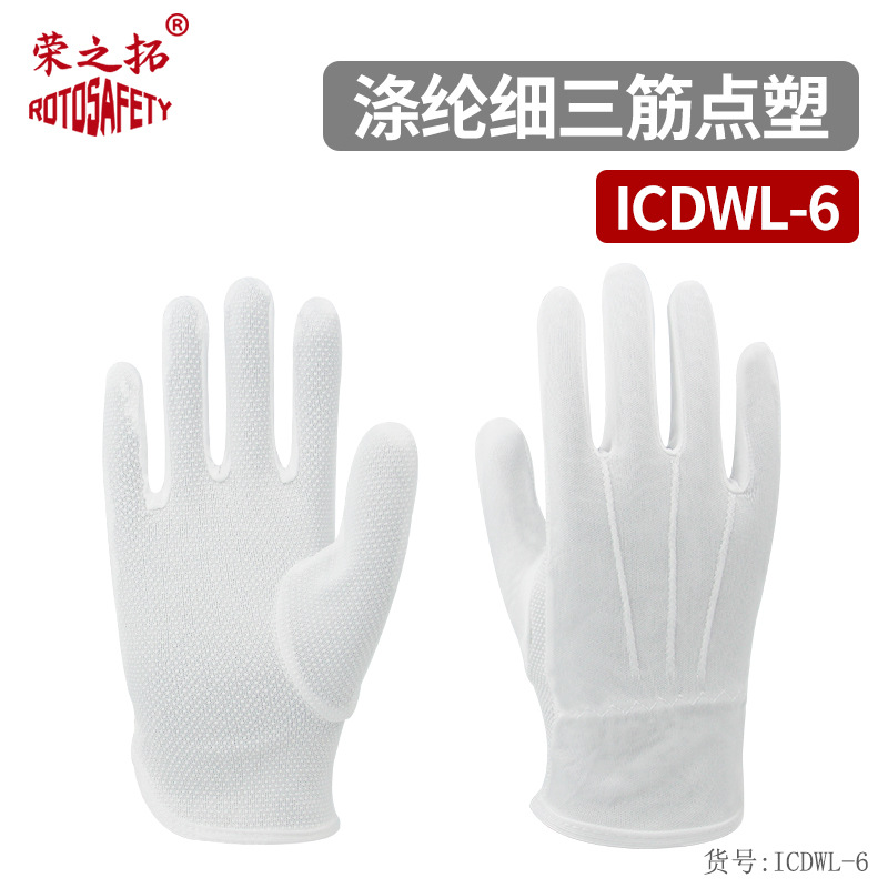 Poliéster punto de tres costillas guantes de etiqueta de plástico poliéster blanco conserje guardia de seguridad Wenwan taller libre de polvo guantes antideslizantes