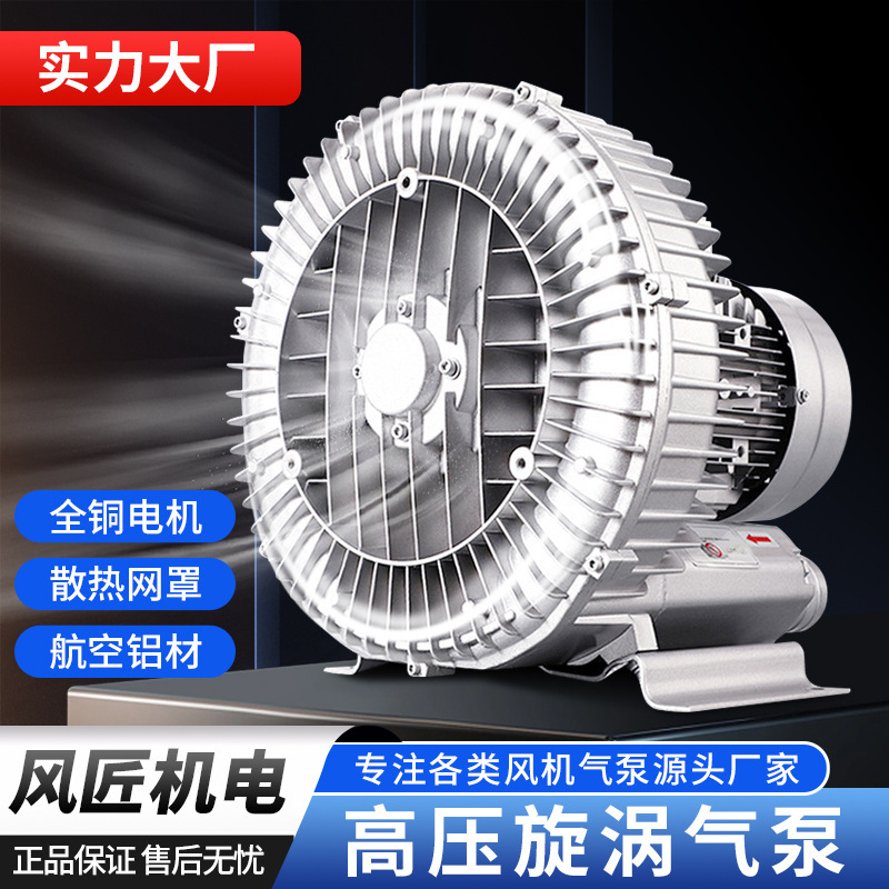 Vortex Blower Industrial High-Power 220V Fish Pond Aeration Aerator Blowing and Suction Dual-Use Explosion-Proof High-Pressure Fan Vortex Blower Industrial High-Power 220V Fish Pond Aeration Aerator Blowing and Suction Dual-Use Explosion-Proof High-Pressure Fan