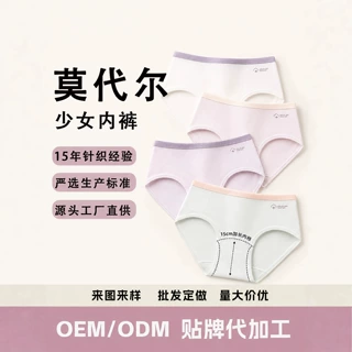 定制内裤莫代尔中腰全棉裆透气贴牌加工OEMODM无痕抑菌女童三角裤