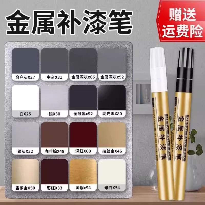 金属补漆笔油漆笔铝合金门窗防盗门铝材不锈钢眼镜框包包划痕修复