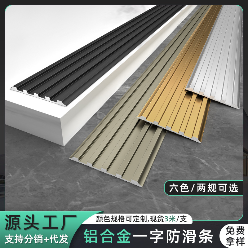 铝合金楼梯防滑条平板金属台阶大理石斜坡一字踏步压条瓷砖收边条