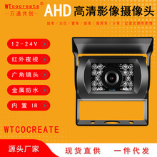 车载12-24大巴航空头收割机AHD红外夜视高清客货车倒车影像摄像头