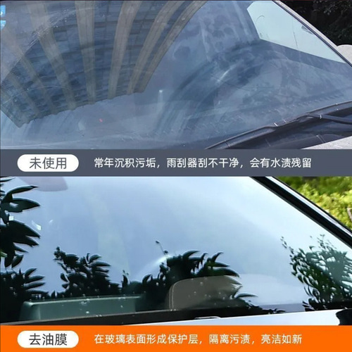 Glass oil film remover, car glass water additive, powerful degreasing cleaning agent, rainproof and defogging oil film cleaner