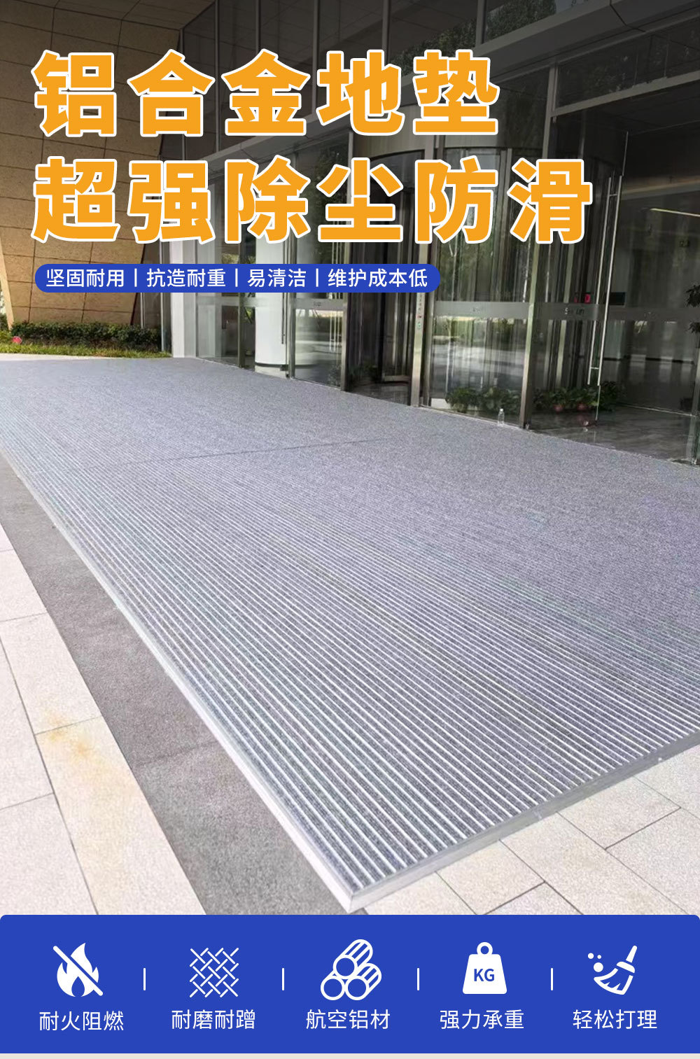 Wear-Resistant, Dust-Proof Floor Mats for Supermarkets, Shopping Malls, Car 4S Stores, Entrance Doors, and Dirt-Resistant Aluminum Alloy Floor Mats