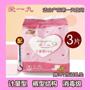 Aiyijiu Metered Maternity Napkin, Special Confinement Paper for Postpartum Period, Extended Breathable Night Use Safety Sanitary Napkin