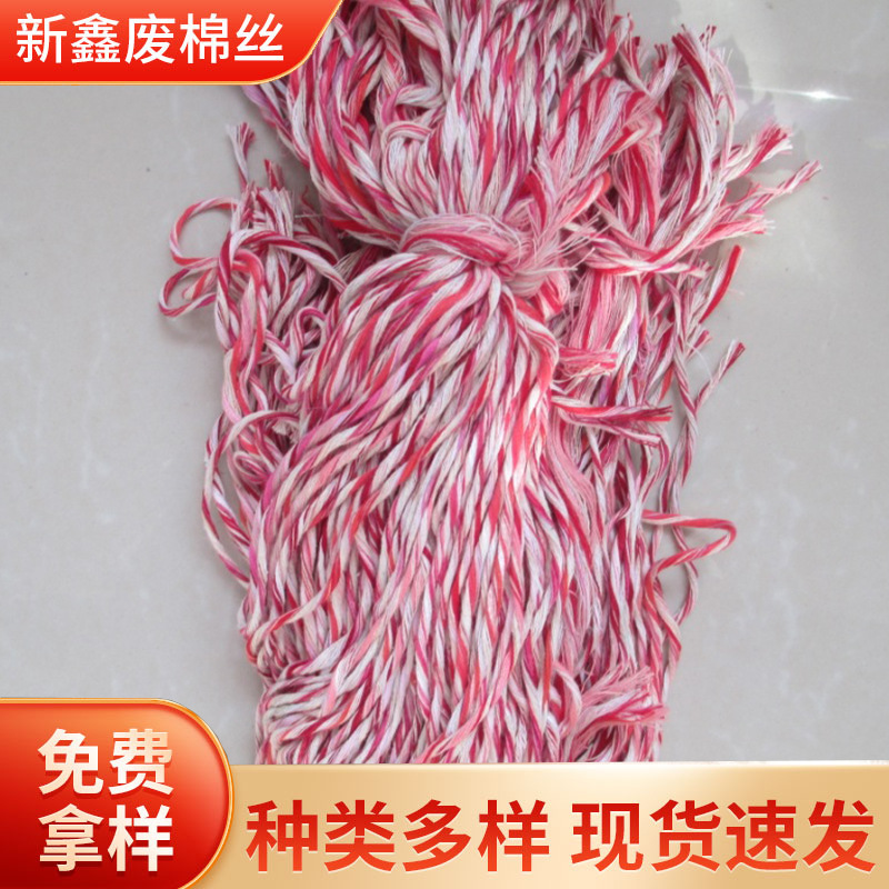涤锦 涤化纤拖把布条合股拖把纱 彩色并股拖把绳