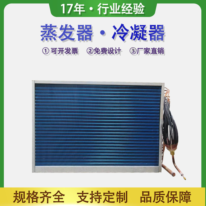 铜管翅片式冷凝器空调冰箱配件蒸发器铜管铝翅片表冷器