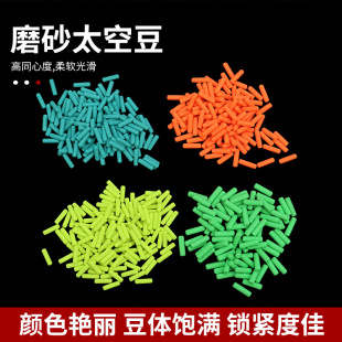 New Matte Frosted Space Beans Fishing Accessories Competitive Black Pit Line Set Fishing Gear Accessories Multi-Color Supply