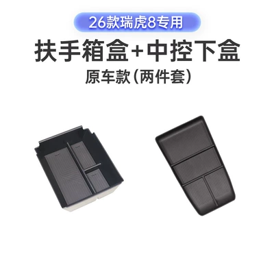 Car storage bag/box Armrest Box Storage Box 26 - exclusively-for-tiggo-8-armrest-box-storage-box-under-center-console-chery-tiggo-82026-2026