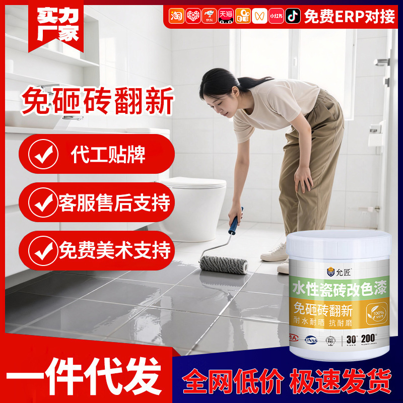 Ceramic tile color change paint ceramic special toilet floor tile renovation toilet bathroom floor a generation of hair