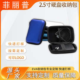 厂家直销EVA移动硬盘收纳包2.5寸移动电源包数据线耳机收纳盒现货