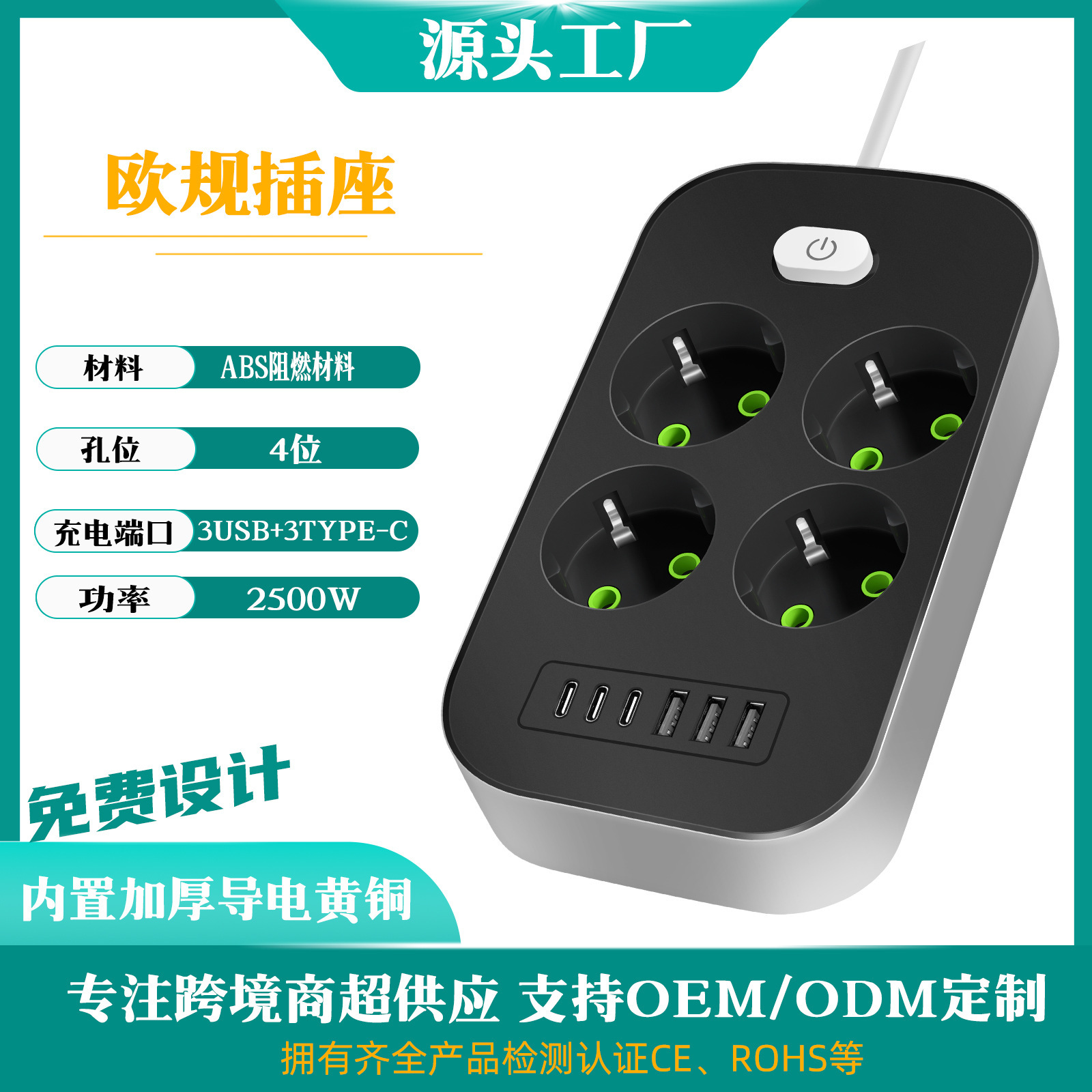 欧规专用孔智能插排 大功率USB多功能办公家用插线板带线排插