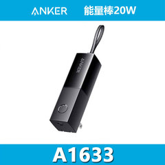 Anker安克エネルギー棒二合一充電宝充電器快充ヘッド携帯型移動電源a1633