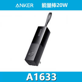 ANKER安克能量棒二合一充电宝充电器快充头便携式移动电源 A1633