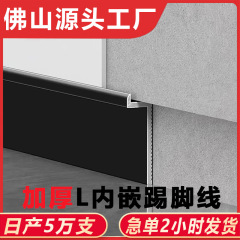 アルミニウム合金のL型の足を蹴る線の埋め込み式の足の線の壁の角の線は厚くて厚いです。