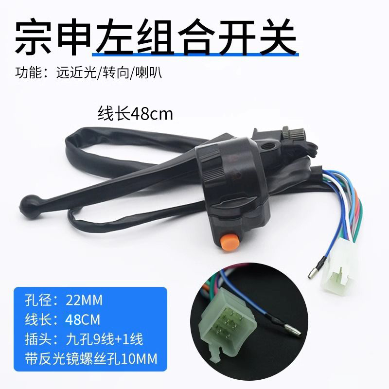 Zongshen Huaihai triciclo eléctrico mango espejo asiento Príncipe estilo mango faro cuerno combinación interruptor botón