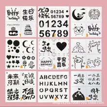 油画棒镂空模板生日快乐数字diy四宫格婚礼周年塑料星星月亮太阳