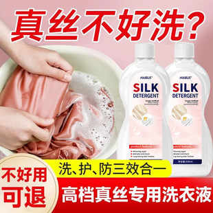 Gentle Silk Detergent Care for Mulberry Silk, Silk Laundry Detergent to Enhance Color, Restore Color, and Restore Suppleness