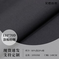柯桥面料批发 45*45涤棉混纺口袋布 多色现货 TC服装里布