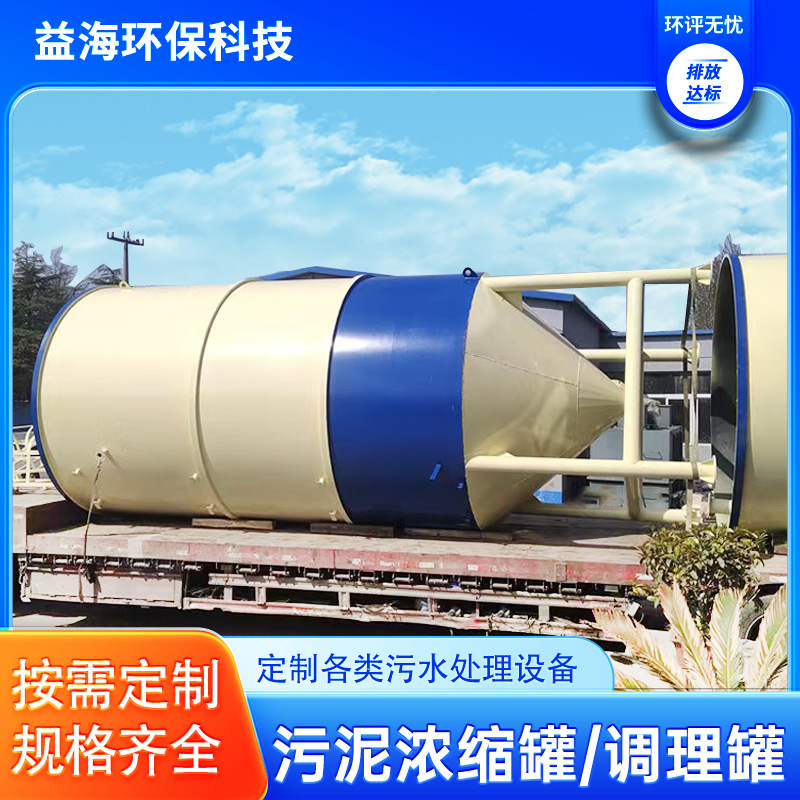 含泥沙废水处理 污泥浓缩罐 商用竖流沉淀池洗沙场污水处理设备