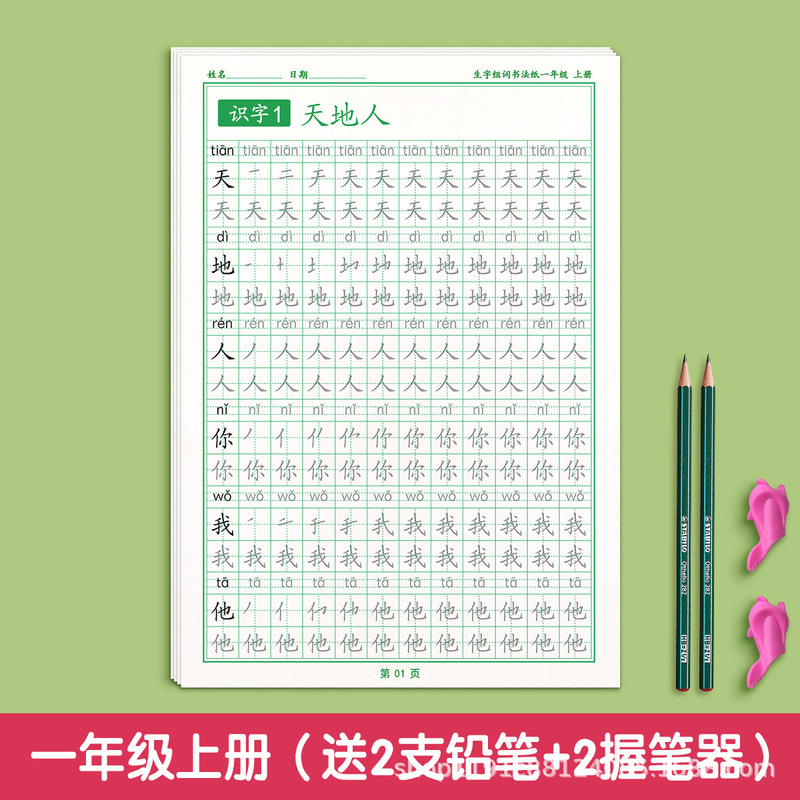 一年级二年级三年级上册字帖练字语文人教版同步练字帖小学生专用|undefined