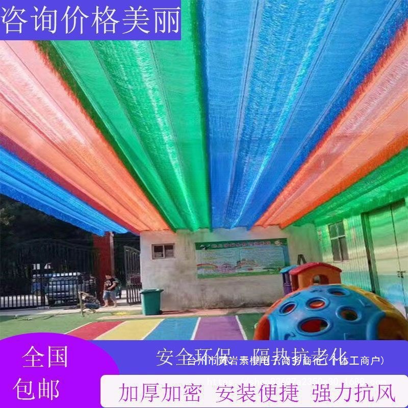 彩色流苏遮阳网幼儿园加厚加密隔热防晒网泳池水上乐园伸缩遮布