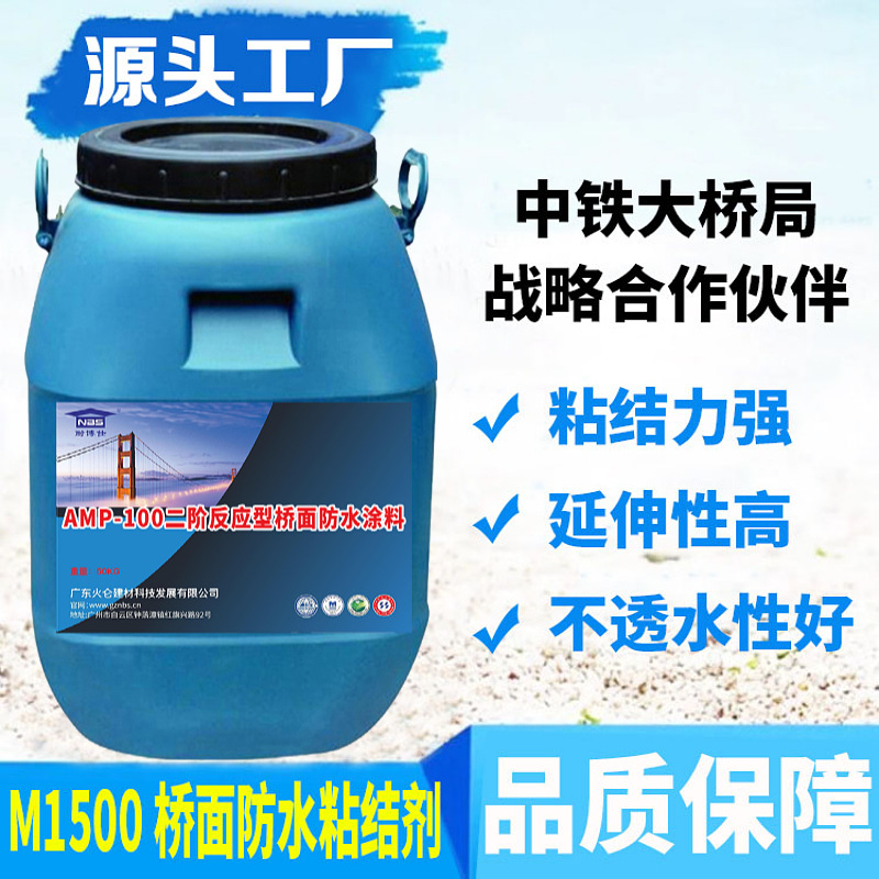 现货AMP100二阶反应型防水粘接剂 2mm粘结防水层