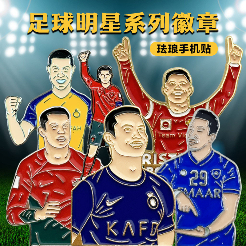 Champions League World Cup football star C Romeshim Babe metal badge mobile phone badge souvenir wholesale Champions League World Cup football star C Romeshim Babe metal badge mobile phone badge souvenir wholesale