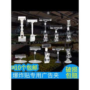 Pop Explosion Sticker Clip Double-Headed Clip Transparent Advertising Crystal Clip Thumb Clip Supermarket Price Tag Mechanical Clip Stall
