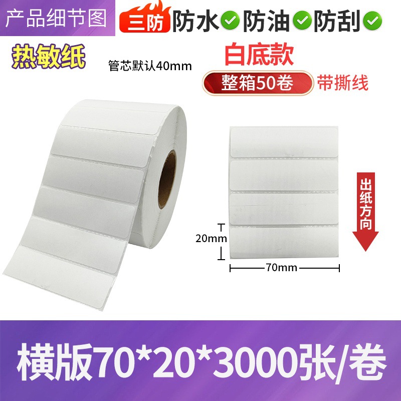 Papel de etiquetas térmicas adhesivas para impresión de códigos de barras 100×150