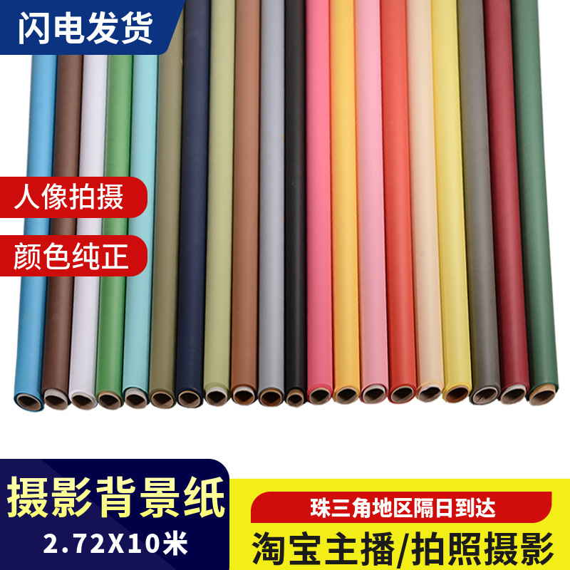 Factory direct monochrome background paper solid color photo background paper studio Studio thickened portrait photography background paper