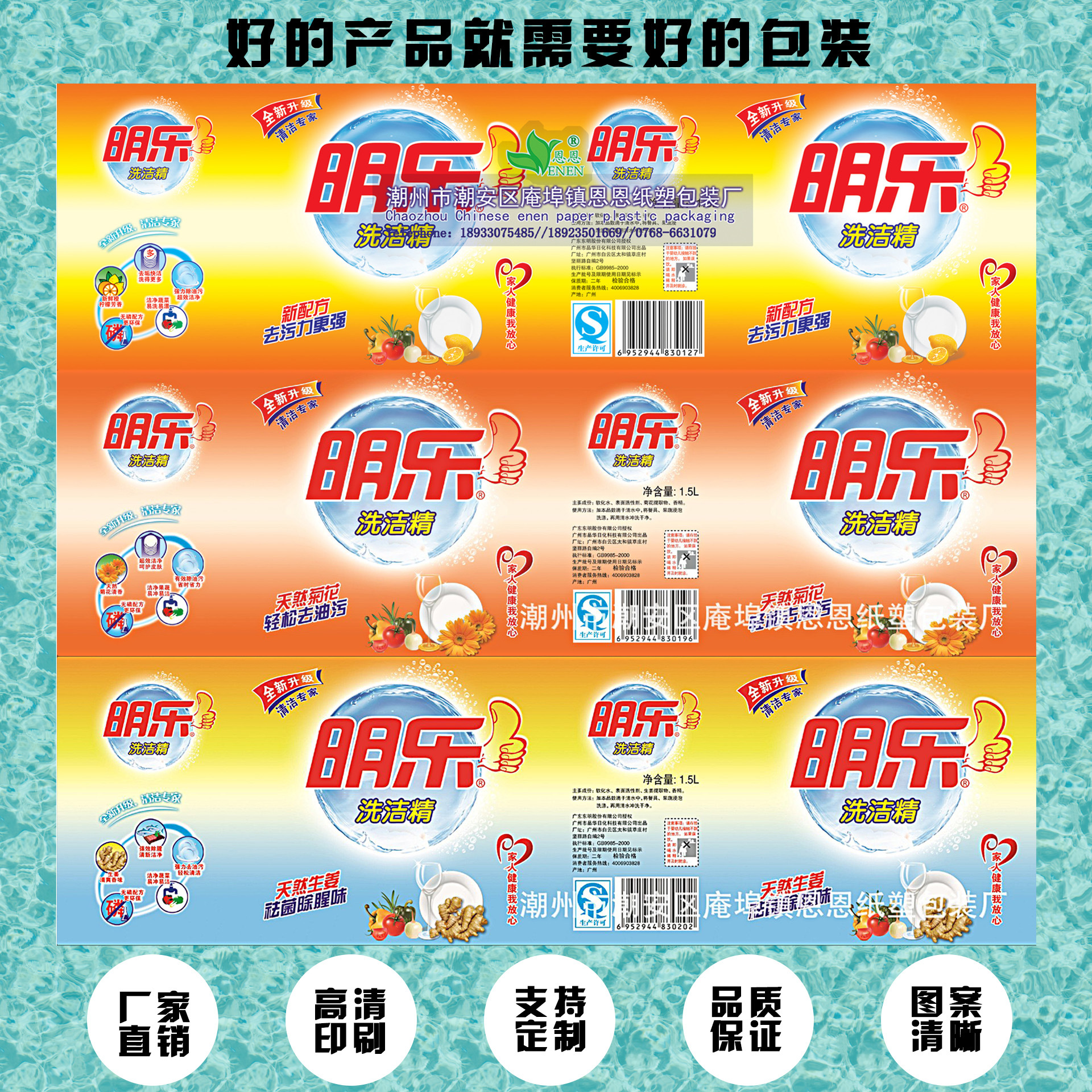 900ml柠檬味洗洁精手工自粘膜标1.5L生姜珠光膜彩印膜标生产厂家