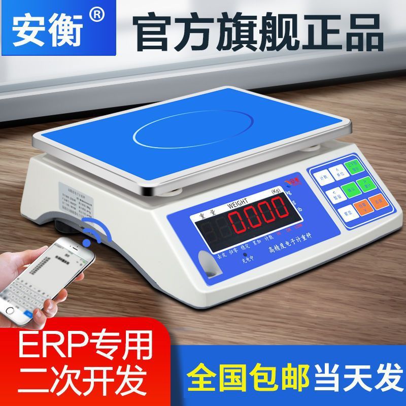 安衡ERP电子秤电商称重软件RS232连接电脑USB桌称30kg快递蓝牙秤