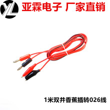 香蕉插头转鳄鱼夹线 电源测试线 1米双并线 2插头转2鱼夹 平行线