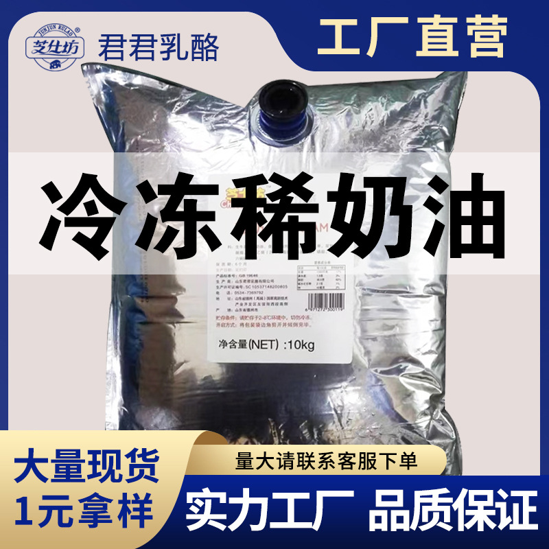 芝仕坊10kg纯动物冷冻稀奶油烘焙原料泡芙蛋糕冰淇淋商用淡奶油