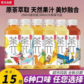 农夫山泉茶派茶兀π500ml*15瓶整箱装青提西柚蜜桃乌龙茶果味饮料