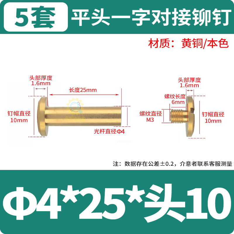 M3*로드 Φ4*25*헤드 직경 Φ10(5세트)