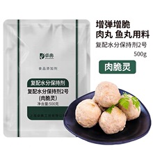 卓典肉脆灵500g 复配水分保持剂2号丸子海鲜增弹增脆保水食品用料