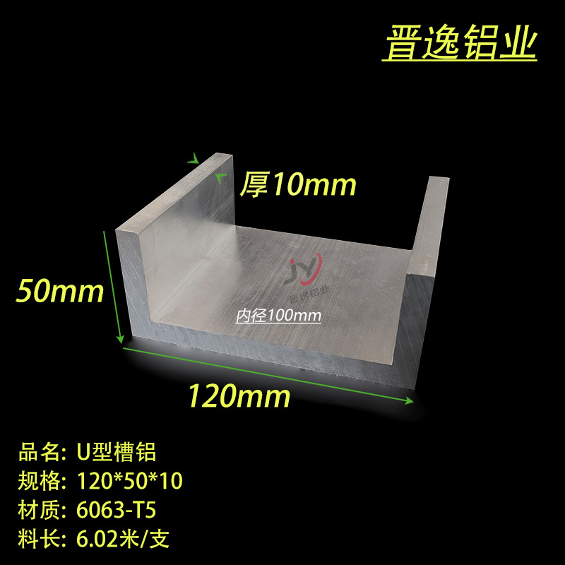 铝合金槽铝120*50*10槽铝型材 U型槽铝120*50*10硬质槽铝米价