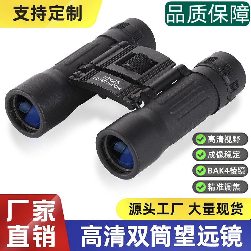 源头工厂 新款跨境外贸10x25双筒望远镜高倍高清微光夜视户外野营
