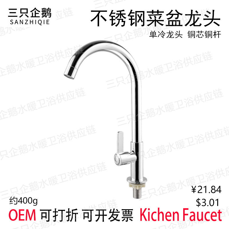 304 Stainless Steel Single Cold Kitchen Sink Faucet Sink Sink Ball Large Curved Electroplated Copper Core Faucet 304 Stainless Steel Single Cold Kitchen Sink Faucet Sink Sink Ball Large Curved Electroplated Copper Core Faucet