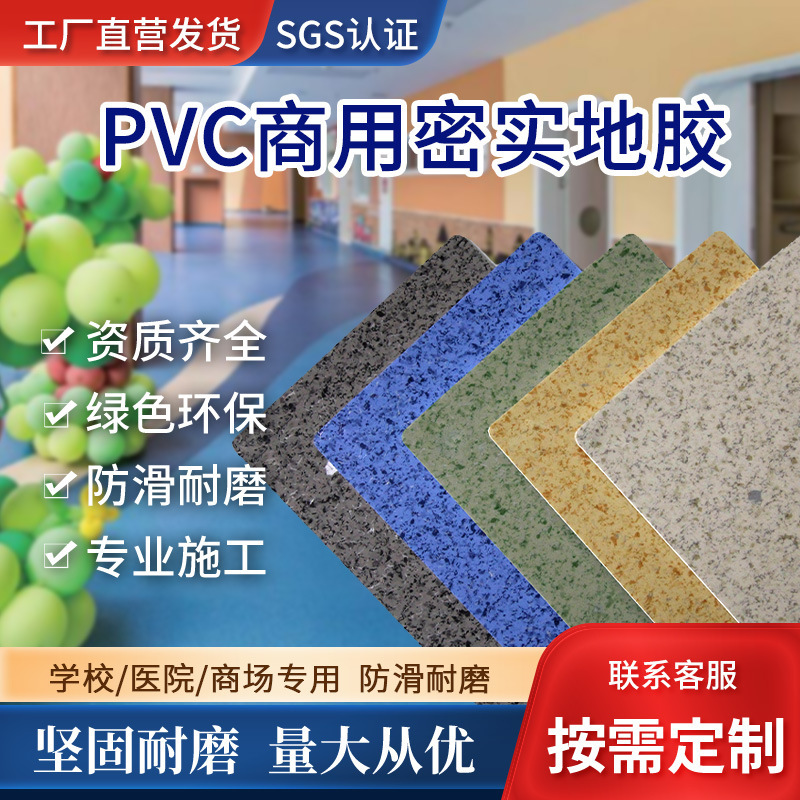 PVC地胶密实加厚商用地胶医院学校幼儿园健身房专用防滑塑胶地板-阿里巴巴