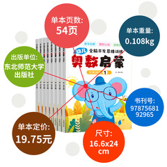 全8冊全腦開發奧數啟蒙數學思維訓練幼兒練習冊教材3-4-5-6歲兒童